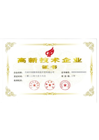 【企業(yè)資質(zhì)】高新技術(shù)企業(yè)證書(shū)