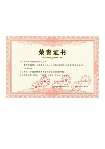 【企業(yè)榮譽(yù)】第十三屆中國(guó)創(chuàng)新創(chuàng)業(yè)大賽甘肅賽區(qū)優(yōu)秀獎(jiǎng)